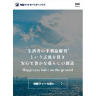 地盤ネットホールディングス株式会社 様 webサイト