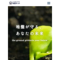 地盤ネットホールディングス株式会社 様 webサイト2